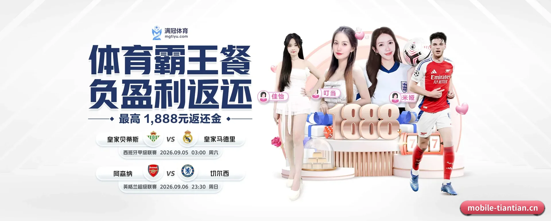 天天体育 APP 界面 - TIANTIAN SPORTS